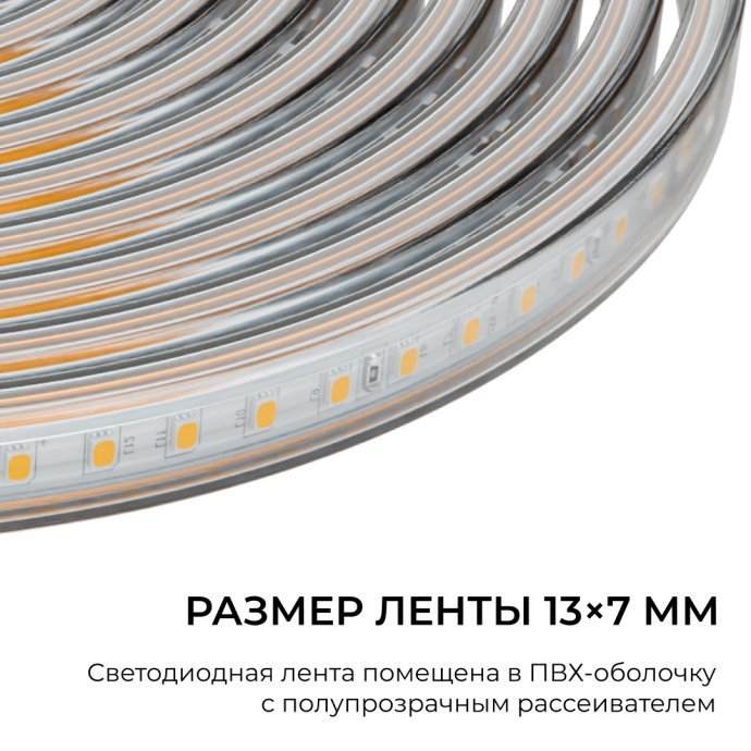 Комплект светодиодной ленты 220В: 15 м теплый белый свет 3000К, IP65, шнур с вилкой, заглушка, монтажные клипсы.