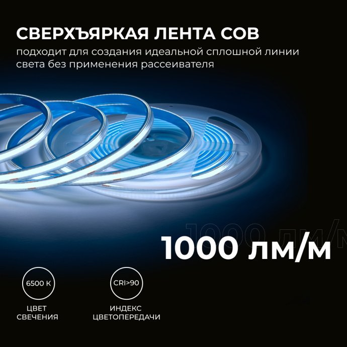 Детальное изображение светодиодной ленты 00-392 холодный белый 24В COB 320д/м IP65 в пвх оболочке 5 метров подложка 8 мм
