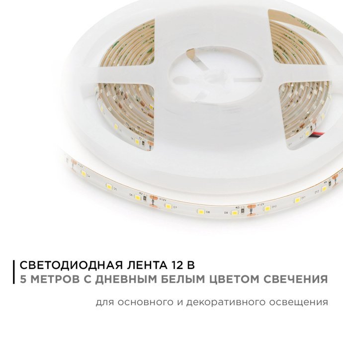 Детальное фото: светодиодная лента 12В SMD3528 дневной белый, IP65, гибкая белая основа, 60 диодов на метр, контакты для реза 50 мм.