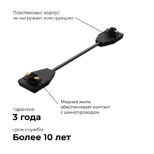 Коннектор гибкий, однофазный, для накладного/подвесного шинопровода, IP20, 210х32х18мм, чёрны