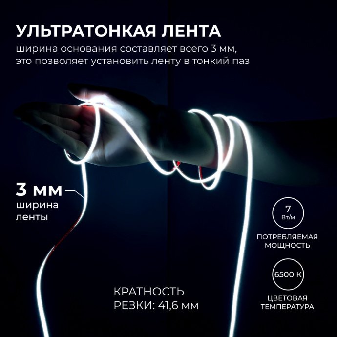 Детальное фото светодиодной COB ленты 24В 7Вт/м 384LED/м 5м холодный белый 6500K, ширина 3мм, CRI90+, 700Лм