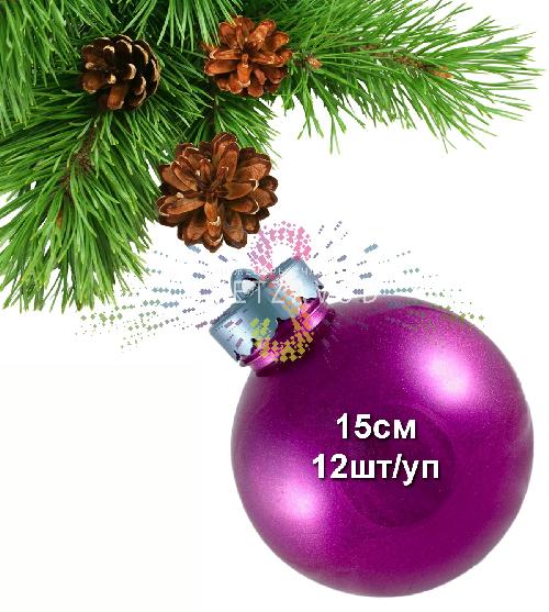 Шар елочный, 15см, розовый, блестящий, пластик, 12шт/уп