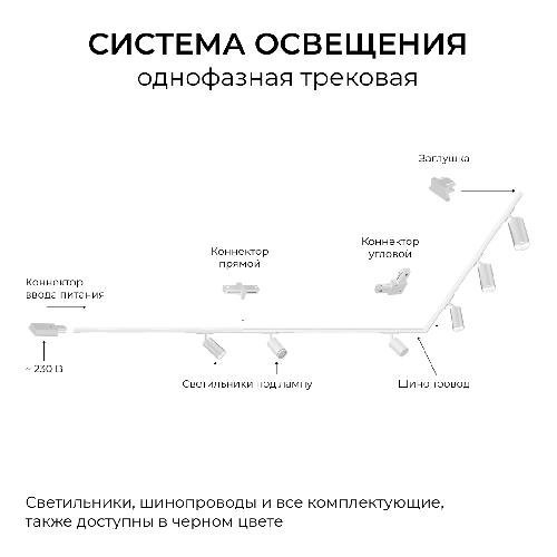 Шинопровод однофазный, накладной/подвесной, 230В/50Гц, IP20, 1000х34х20мм, чёрный, алюминий,