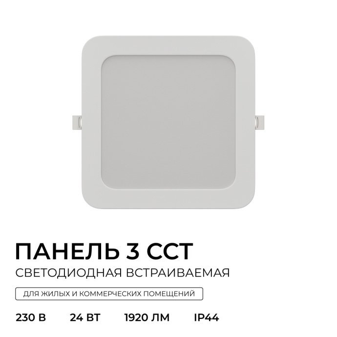 Панель светодиодная встраиваемая, 3 ССT, 24Вт, 230В/50Гц, 1920лм, 3000-4000-6500К, IP44, 225х