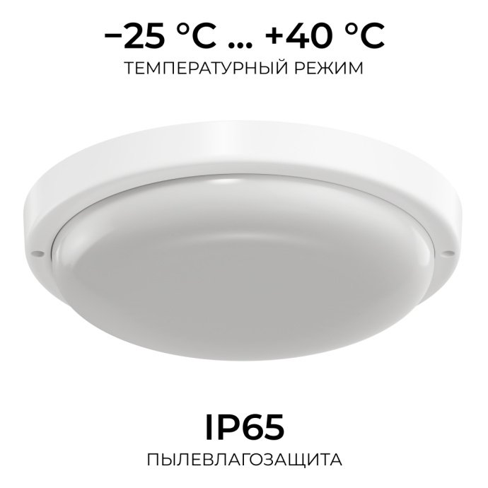 Круглый накладной светильник LED 18Вт, 4000К дневной белый свет, корпус и рассеиватель из полипропилена, IP65