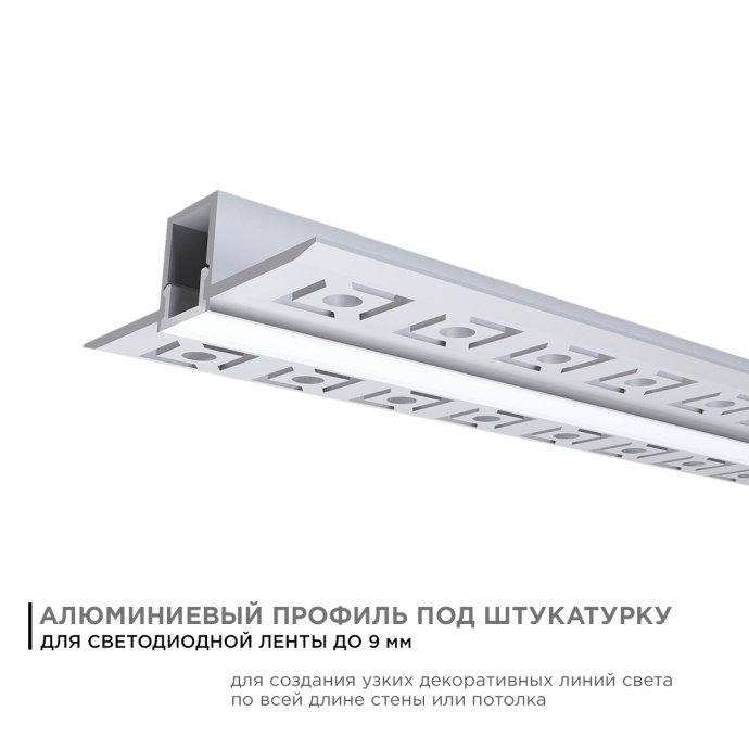 Алюминиевый профиль для LED ленты 53х13 мм, 2.5 м, серебристый корпус, матовый белый рассеиватель, монтаж под штукатурку, IP44