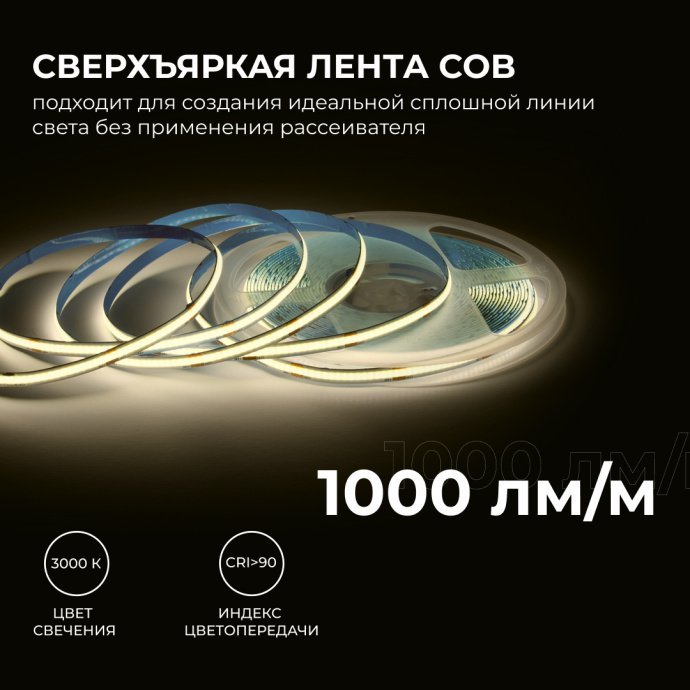 Детальное фото светодиодной ленты COB 24В 320д/м IP20 теплый белый 10м, CRI 90, 1000лм/м