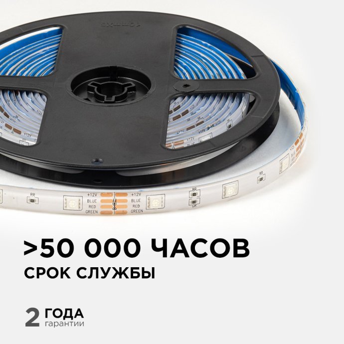 Светодиодная лента 12В RGB SMD5050 30LED/м IP65 5м на белой плате, светящаяся разными цветами для декоративной подсветки
