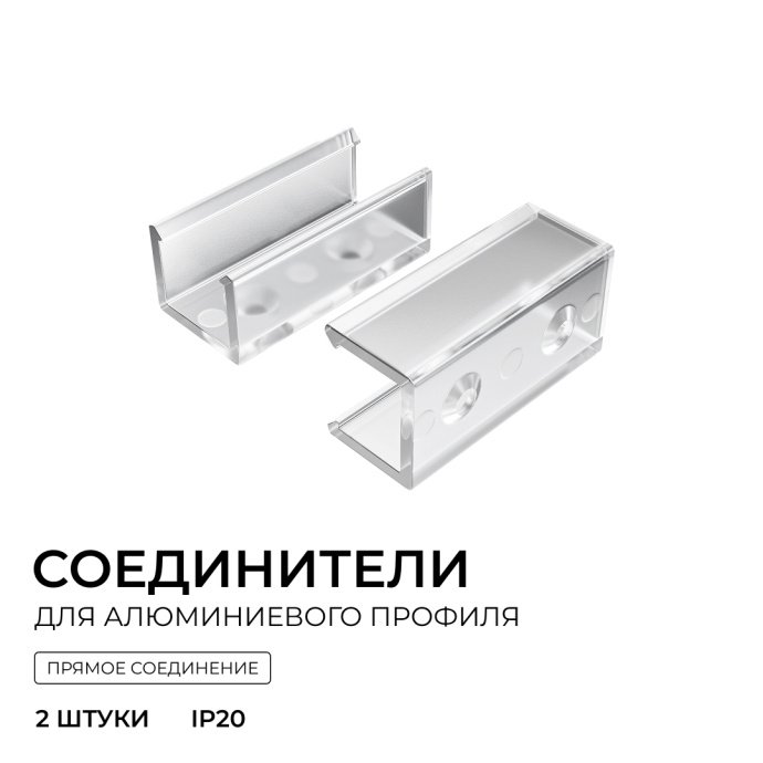 Два прозрачных поликарбонатных соединителя прямого типа для профиля 08-09/10, саморезы в комплекте