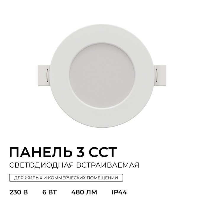 Панель светодиодная встраиваемая, 3 ССT, 6Вт, 230В/50Гц, 480лм, 3000-4000-6500К, IP44, Ø95х26