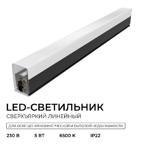 Светильник линейный светодиодный накладной 5Вт, 230В/50Гц, 450лм, 6500К, IP22, черный, 300х22х