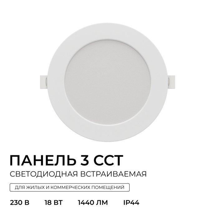 Панель светодиодная встраиваемая, 3 ССT, 18Вт, 230В/50Гц, 1440лм, 3000-4000-6500К, IP44, Ø170