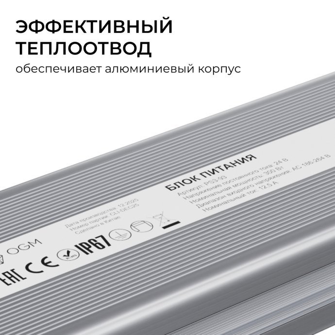 Герметичный блок питания 24В 300Вт IP67 в алюминиевом корпусе серого цвета, входное напряжение 186-264В, выходной ток 12.5А, размер 263х67х31мм, для мощных LED систем.