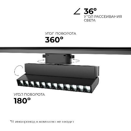 25-20 Светильник трековый светодиодный, однофазный, линейный, поворотный, 20Вт, 230В/50Гц, 870лм, 60