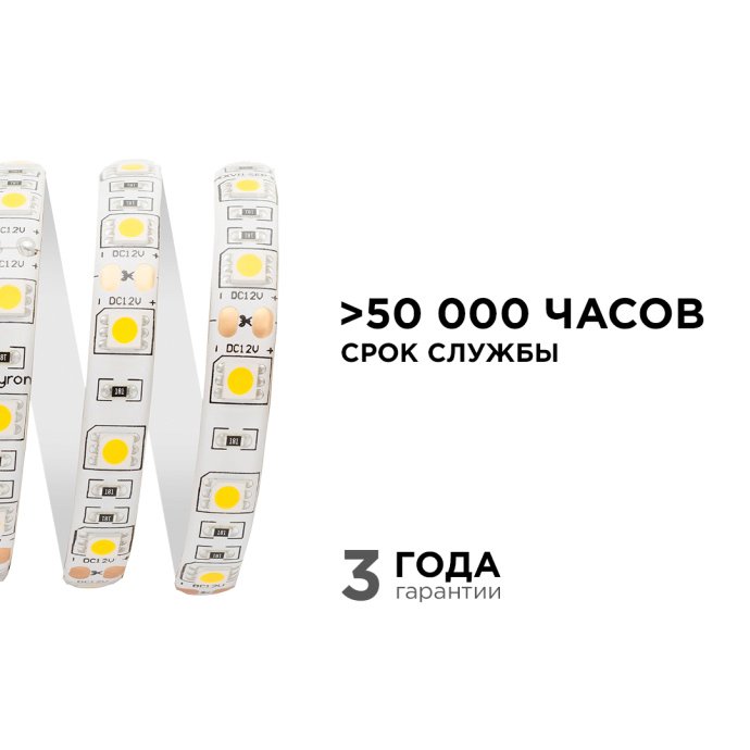Светодиодная лента 12В SMD5050 60LED/м IP65 дневной белый 700Лм/м, двухслойная белая основа, 5 метров, общий вид с контактами