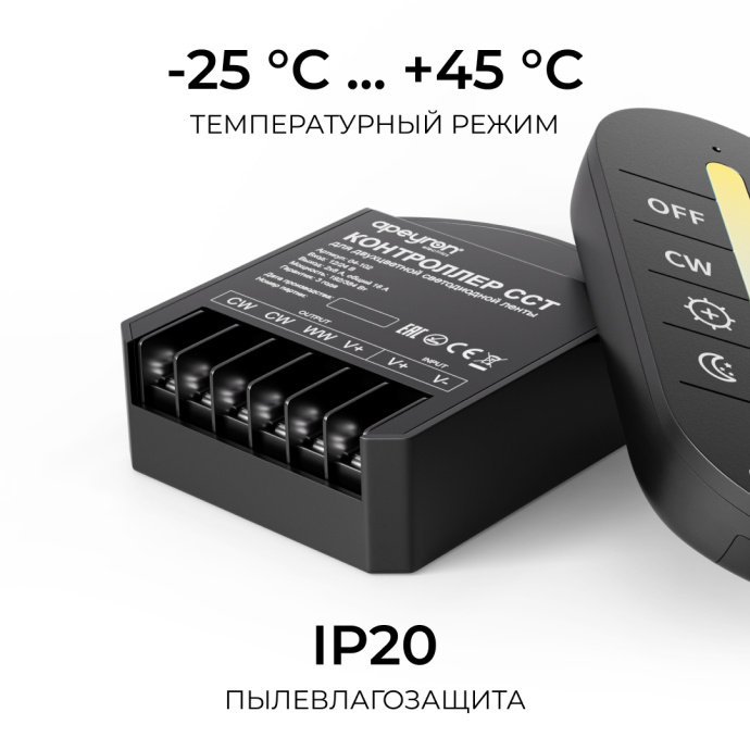 Контроллер двухцветной ленты Apeyron Electrics, 2 канала 16А, накладной монтаж, в комплекте RF сенсорный пульт без батареек