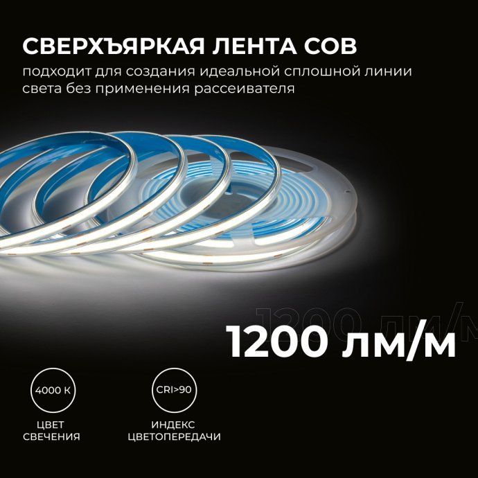 Светодиодная лента 24В 15Вт/м COB IP65 с дневным белым светом 4000К, длина 5м, 560 диодов, медная подложка