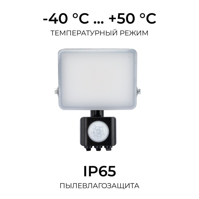 Технический LED прожектор Apeyron 10Вт CCT 3000-6500К, черный алюминиевый корпус, ИК-датчик движения, IP65
