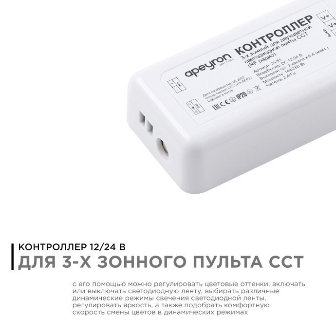 Детальное фото: контроллер CCT, 2 канала 6А, 12/24В, до 288Вт, IP20, 11x5x3 см, регулируемый свет