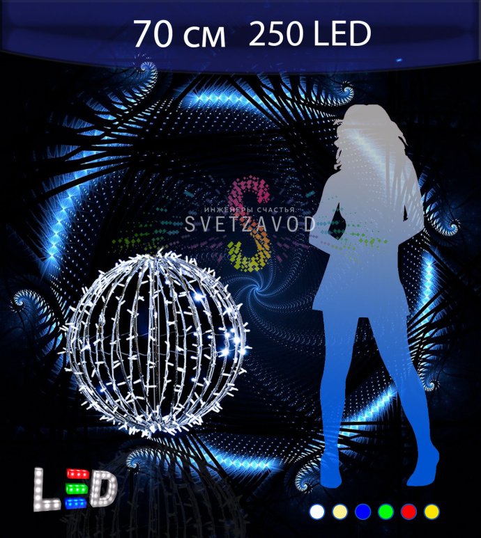 Большой светодиодный шар 70 см с защитой IP65 для уличного использования