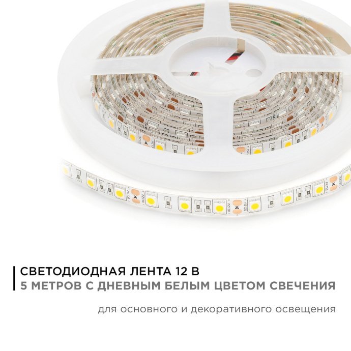 Светодиодная лента 12В SMD5050 60LED/м IP65 дневной белый 700Лм/м, двухслойная белая основа, 5 метров, общий вид с контактами