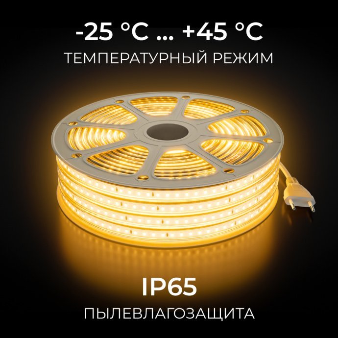 Комплект светодиодной ленты 220В: 15 м теплый белый свет 3000К, IP65, шнур с вилкой, заглушка, монтажные клипсы.