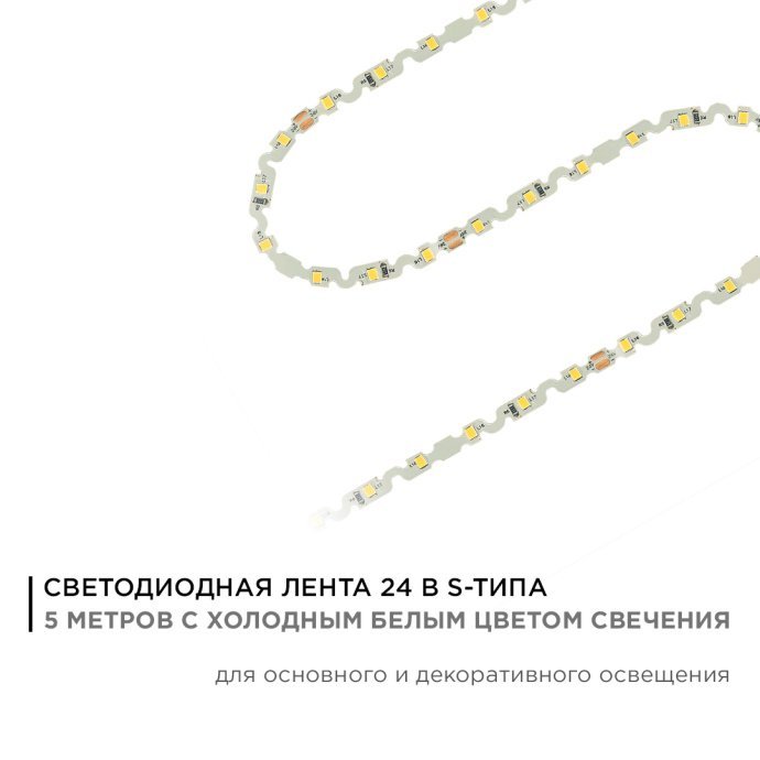Светодиодная лента 24В 8Вт/м SMD2835 60д/м IP20 6мм, холодный белый 5м, гибкая S-подложка, для подсветки ниш и мебели.