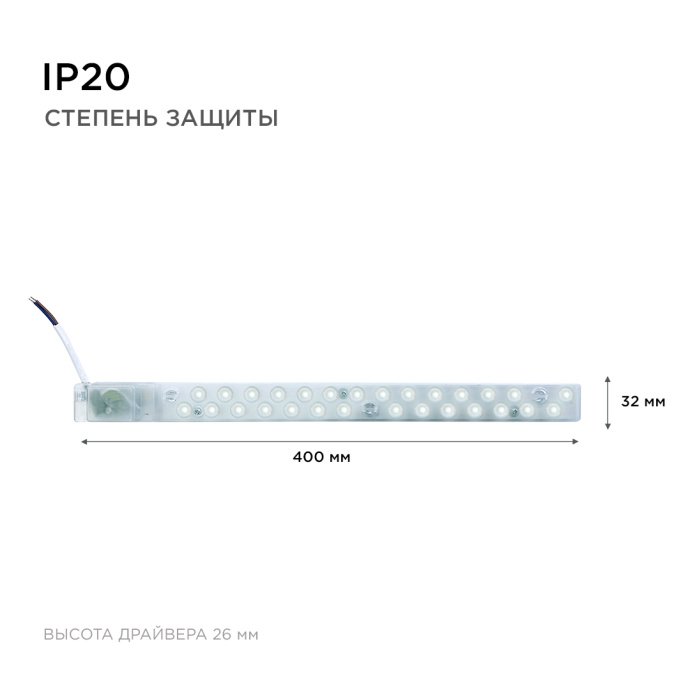 Модуль светодиодный со встроенным драйвером 230В, 14Вт, smd2835, 1260лм, 6500К, 400*32*26мм
