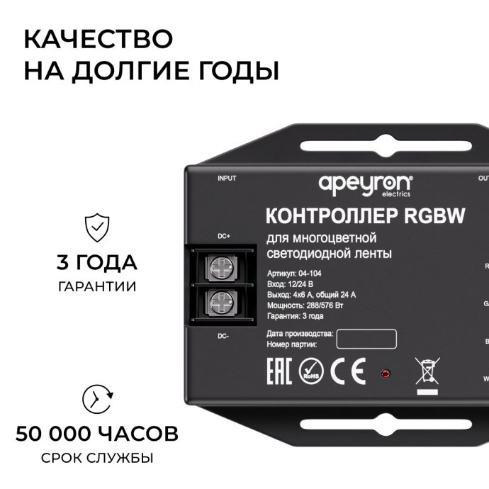 Контроллер RGBW с клеммами для подключения ленты 12-24В, 4 канала, 24А, пластиковый корпус IP20, с сенсорным RF пультом