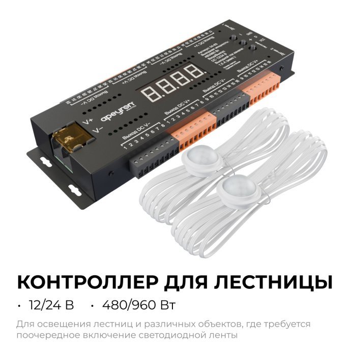 Черный контроллер для лестницы Apeyron Electrics, 32 канала, 480/960Вт, IP20, металл, передняя панель с клеммами