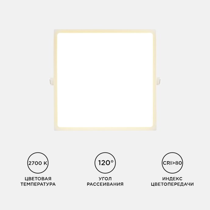 Квадратная встраиваемая LED панель 2700К теплый белый 24Вт 1920лм IP40 белая рамка алюминий 220х220 мм потолок