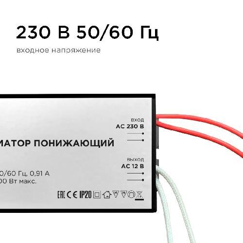 Трансформатор понижающий 12В, 70-200Вт, 105х48х27мм, металл, черный