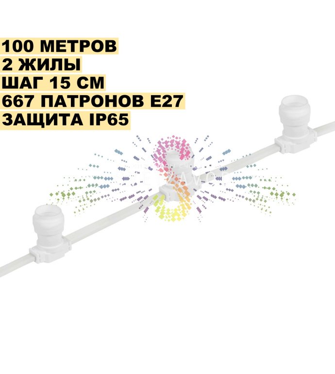 Детальное фото гирлянды Белт лайт Neon-Night: белый каучуковый кабель, патроны E27 с шагом 15 см, крепление фиксинг, степень защиты IP65.