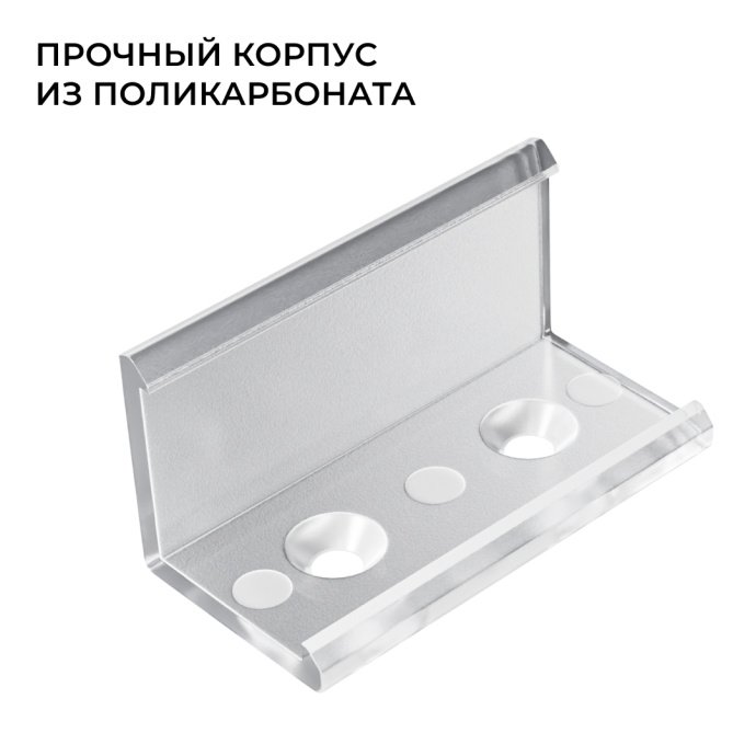 Детальное фото прозрачного комплекта соединителей Apeyron Electrics С-08-04 для LED профиля 08-04/08, поликарбонат, 2 шт.