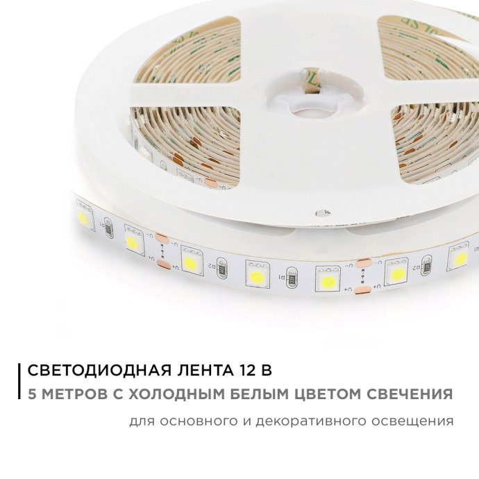 Светодиодная лента 12В, SMD 5050, 60 диодов/м, холодный белый свет 6500K, IP20, 5м, белая двухслойная подложка, угол 120°