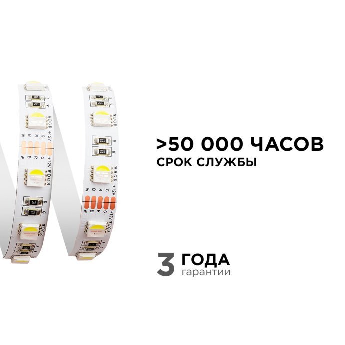 Многоцветная LED лента 12В SMD5050 60д/м IP20 5м, RGB+хол. белый, 500 лм/м, 256 оттенков, рез 50 мм, подложка 12мм.