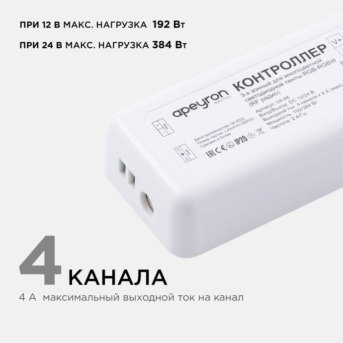 Комплект: контроллер и 3-х зонный сенсорный пульт RGB-RGBW 12/24В, управление многоцветной лентой, радиоканал, IP20.