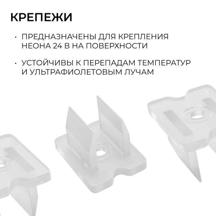 Детальный вид пластикового крепежа 6х12 мм для неона 24В: П-образная форма, отверстия под саморезы, прочный пластик