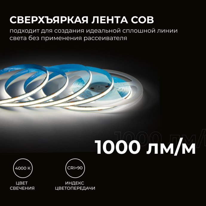 Детальное изображение светодиодной ленты COB 24В 12Вт/м 320д/м 5м дневной белый 4000K, CRI 90+, IP20 на медной подложке.