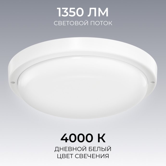 Круглый накладной светильник LED 18Вт, 4000К дневной белый свет, корпус и рассеиватель из полипропилена, IP65