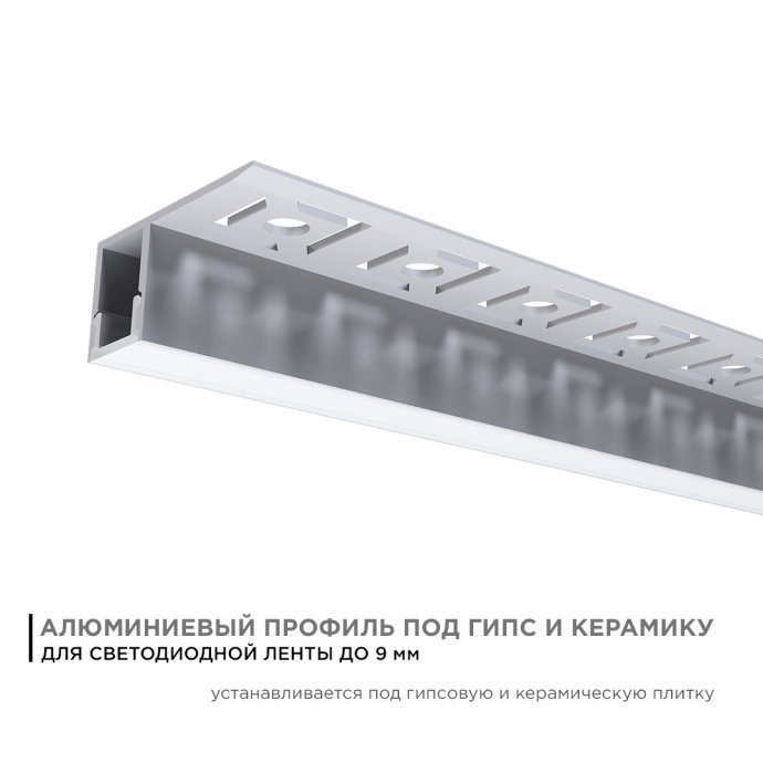 Алюминиевый профиль 32х13х2500 мм, серебристый, с матовым белым рассеивателем из поликарбоната и заглушками.