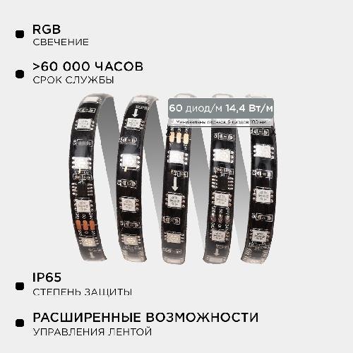 10-97 Комплект адресной светодиодной ленты 24В, 14,4Вт/м, smd5050, 60д/м, IP65, ширина подложки 10мм