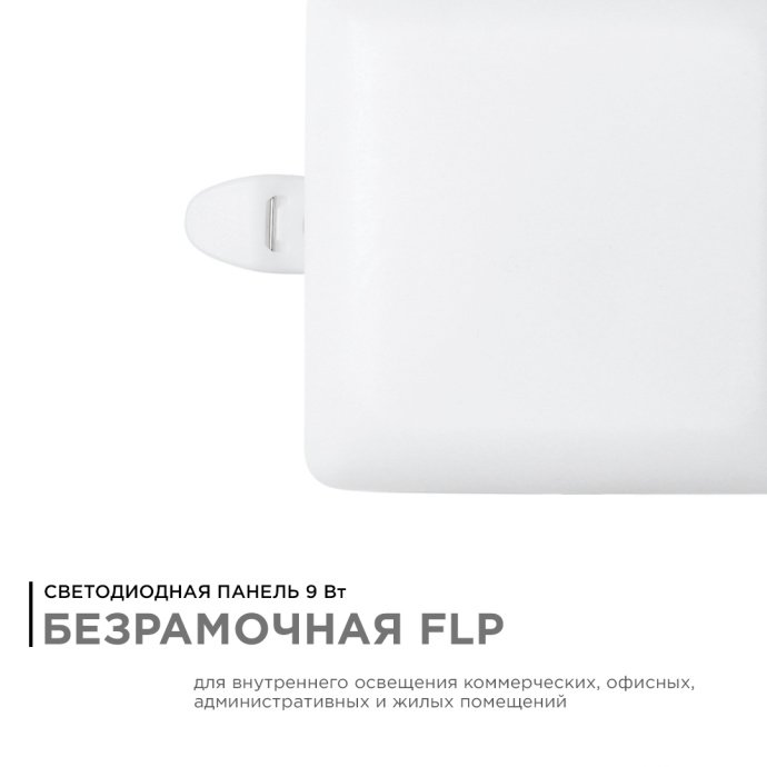 Встраиваемая безрамочная LED-панель 9Вт, нейтральный белый свет 4000К, 770лм, IP20, 3-ступенчатая регулировка, алюминиевый корпус, 90x90 мм, безрамочный дизайн