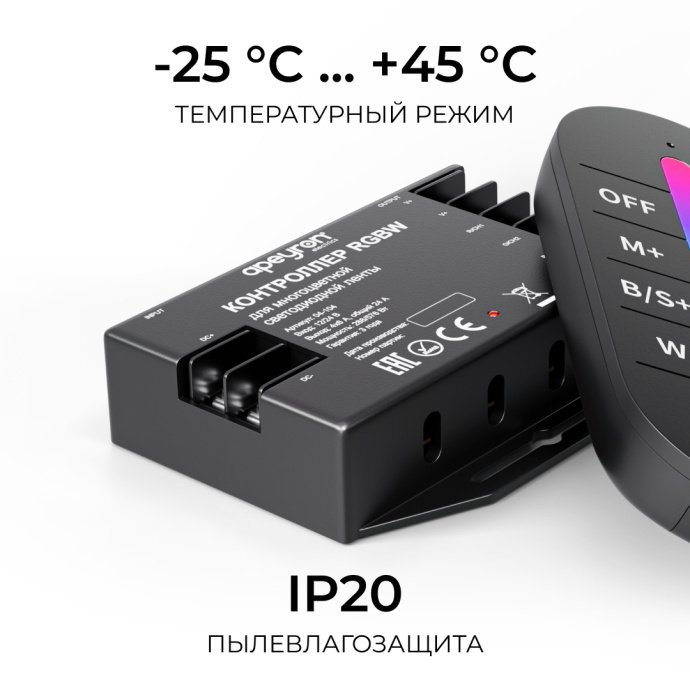 Контроллер RGBW с клеммами для подключения ленты 12-24В, 4 канала, 24А, пластиковый корпус IP20, с сенсорным RF пультом