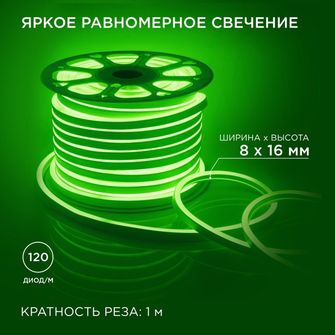 Детальное фото зеленого светодиодного гибкого неона мини 8x16мм, 50м, 220В, 120 д/м, IP65, белый рассеиватель.