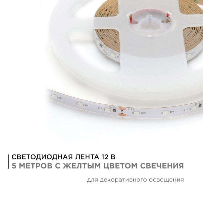 Детальное фото светодиодной ленты SMD3528 60LED/м 5м с желтым свечением, двухслойная белая основа, ширина 8мм, IP20