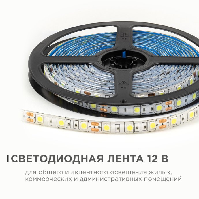 Детальное фото LED ленты 12В 14.4Вт холодный белый 6500K SMD5050 IP65 10м на белой PCB