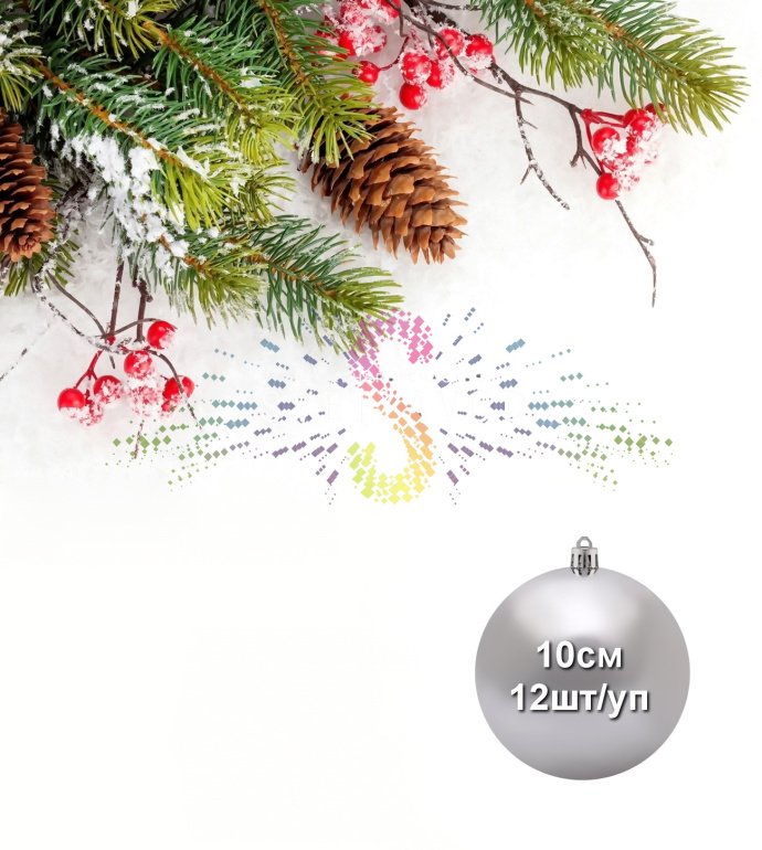 Детальное фото серебряного глянцевого елочного шара диаметром 10 см, пластик, производитель Neon-Night, артикул SSH-323.