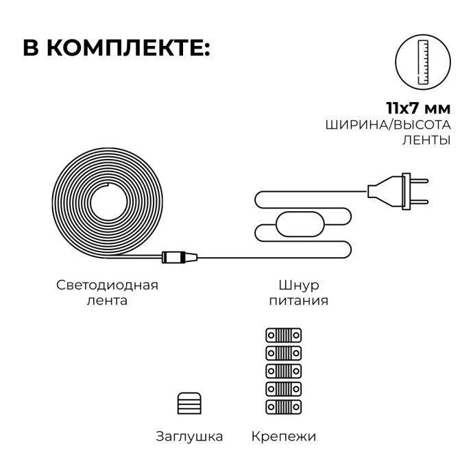 Комплект неона COB 220В 5м тёплый белый 3000К IP65: лента, шнур питания, заглушка, клипсы.