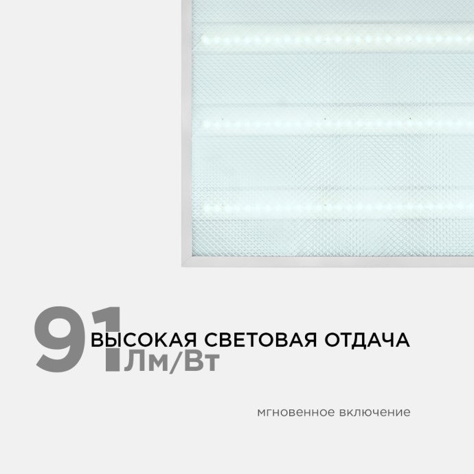 Светодиодная панель универсальная, "Армстронг", 36Вт, 230В/50Гц, 3300Лм, 6500К, 595х595х19мм